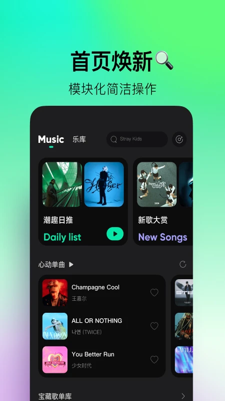 波点音乐-QQ音乐简洁版官方版截图