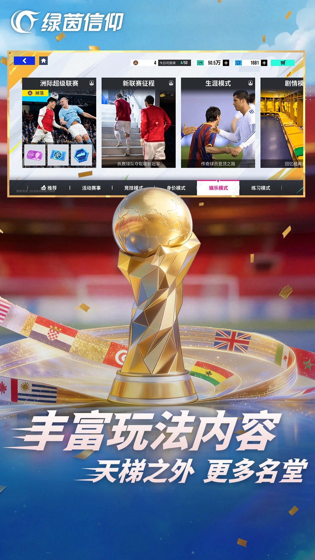 绿茵信仰官方版截图