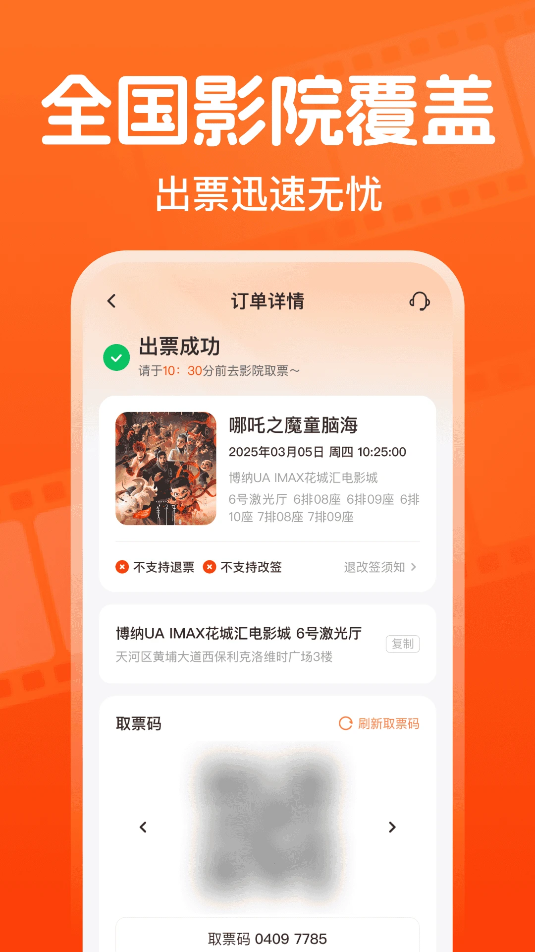 全团特价电影票