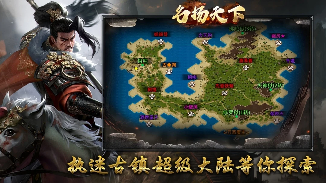 名扬天下官方版截图