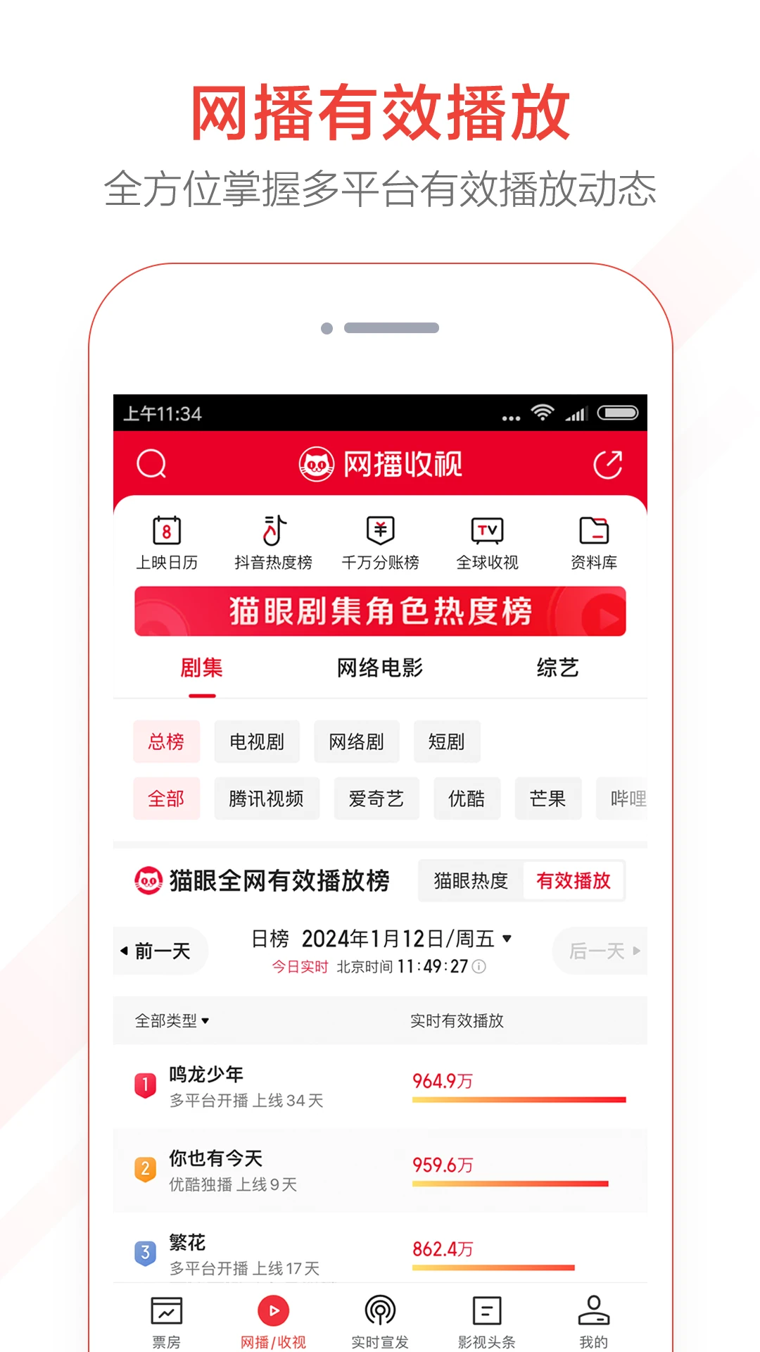猫眼专业版官方版截图