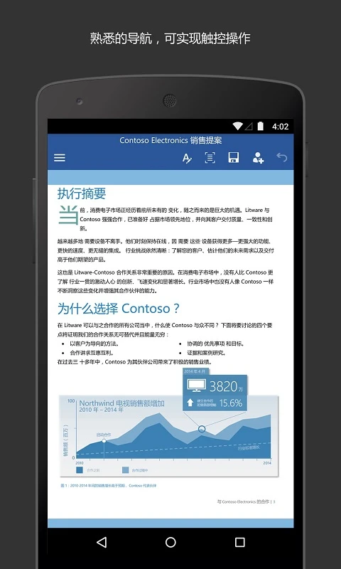 Microsoft Word官方版截图