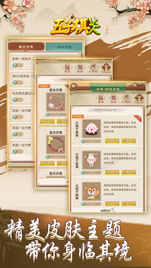 五子棋达人官方版截图