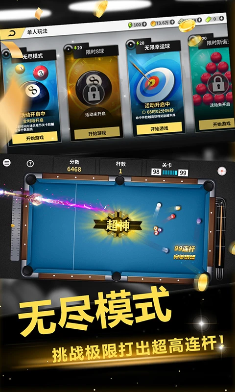 超级台球大师官方版截图