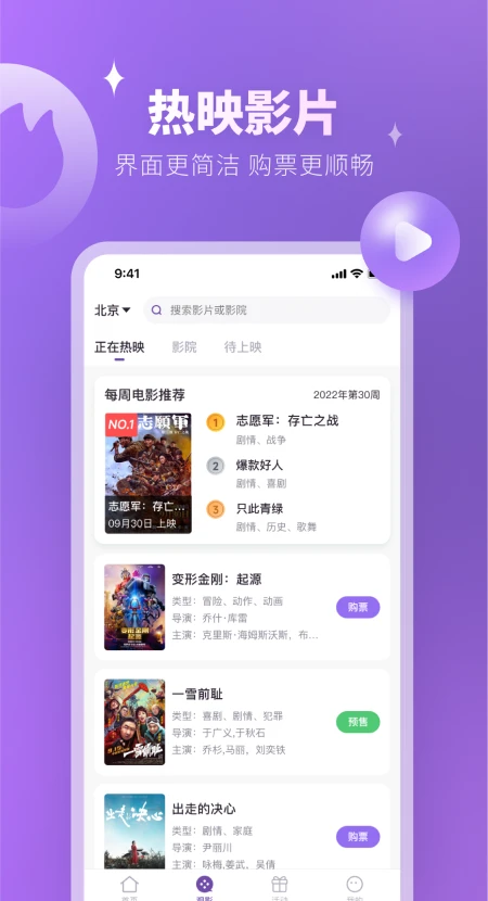 E票电影官方版截图