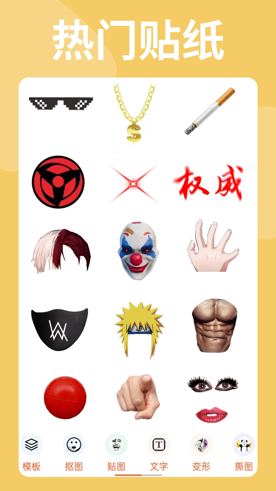 暴走P图官方版截图