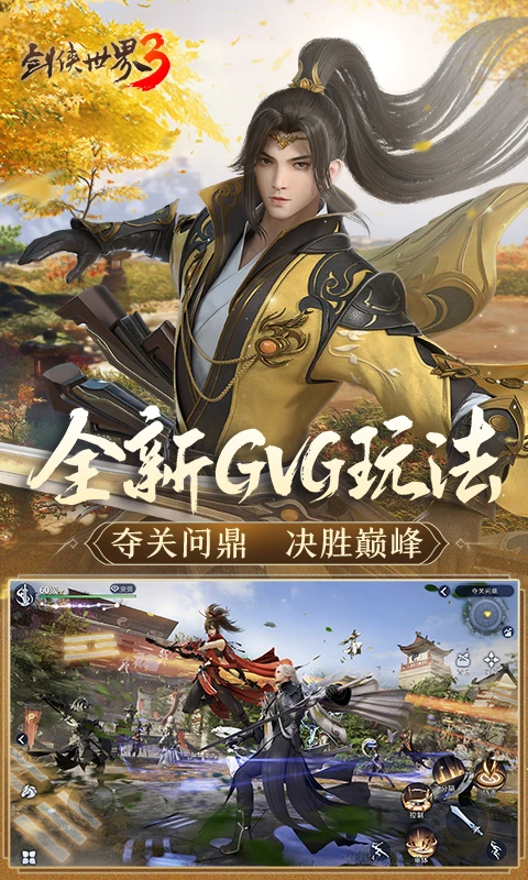剑侠世界3