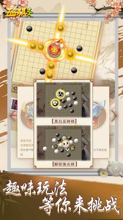 五子棋达人官方版截图