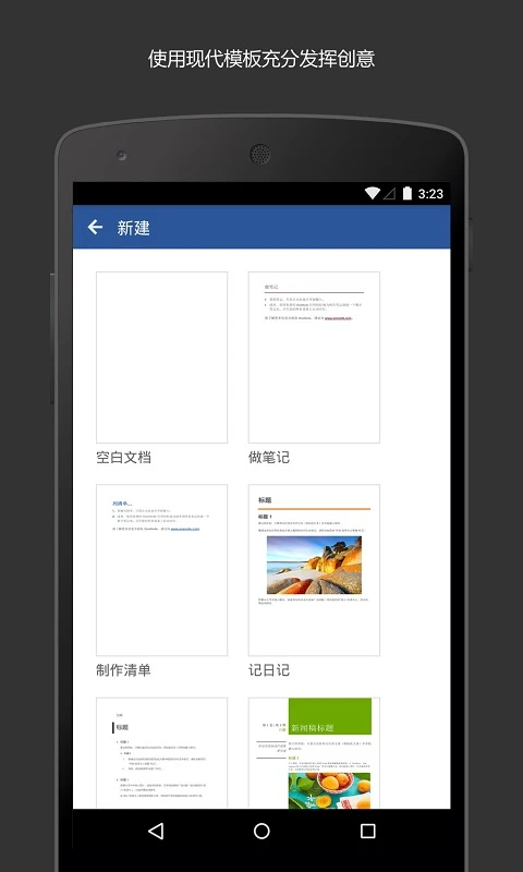 Microsoft Word官方版截图