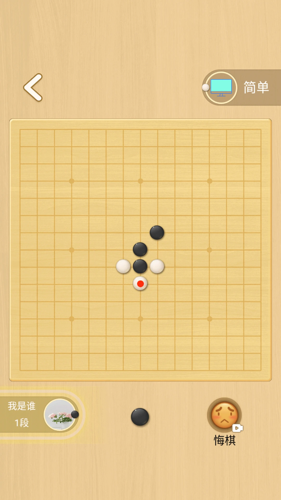 嗨皮五子棋官方版截图