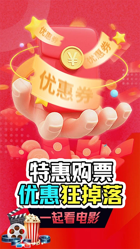 电影票特惠通官方版截图