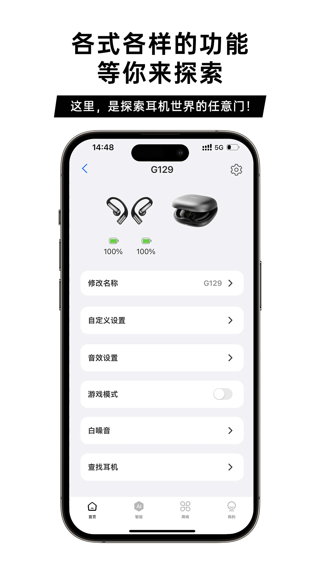 聆韵智控官方版截图