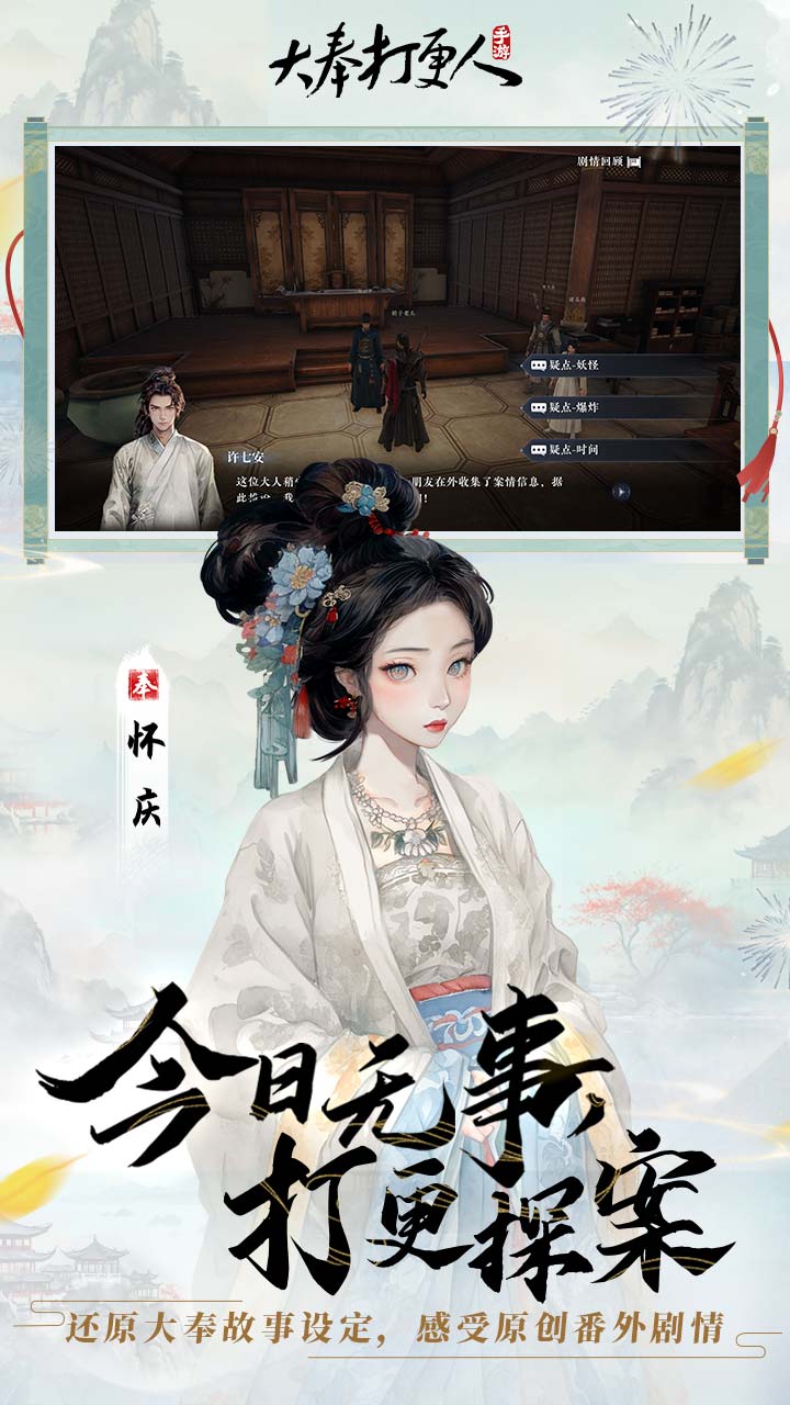 大奉打更人