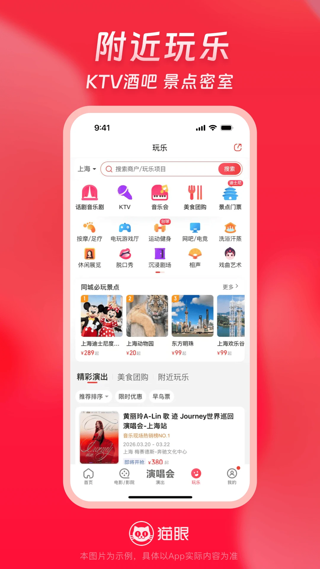 猫眼官方版截图