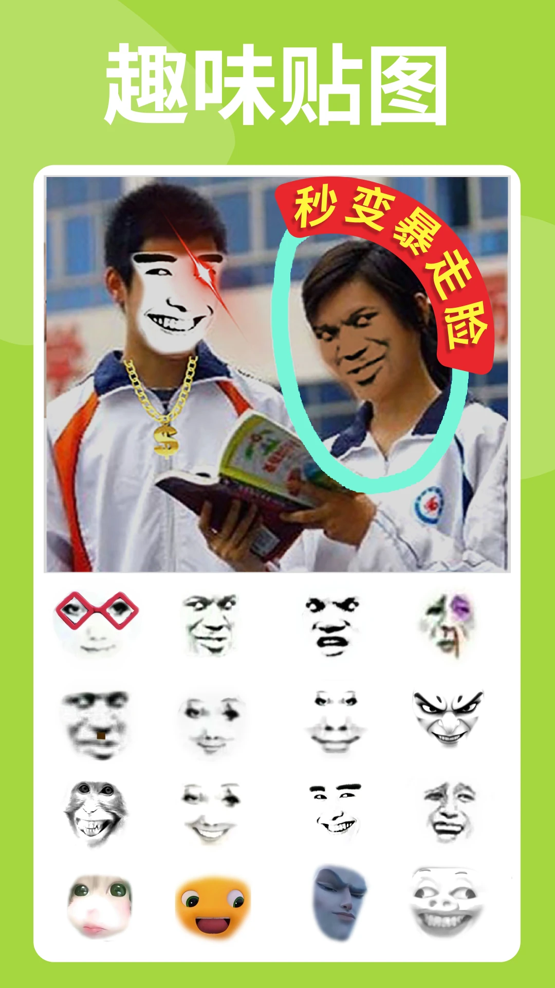 暴走P图官方版截图
