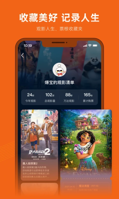 万达影城官方版截图