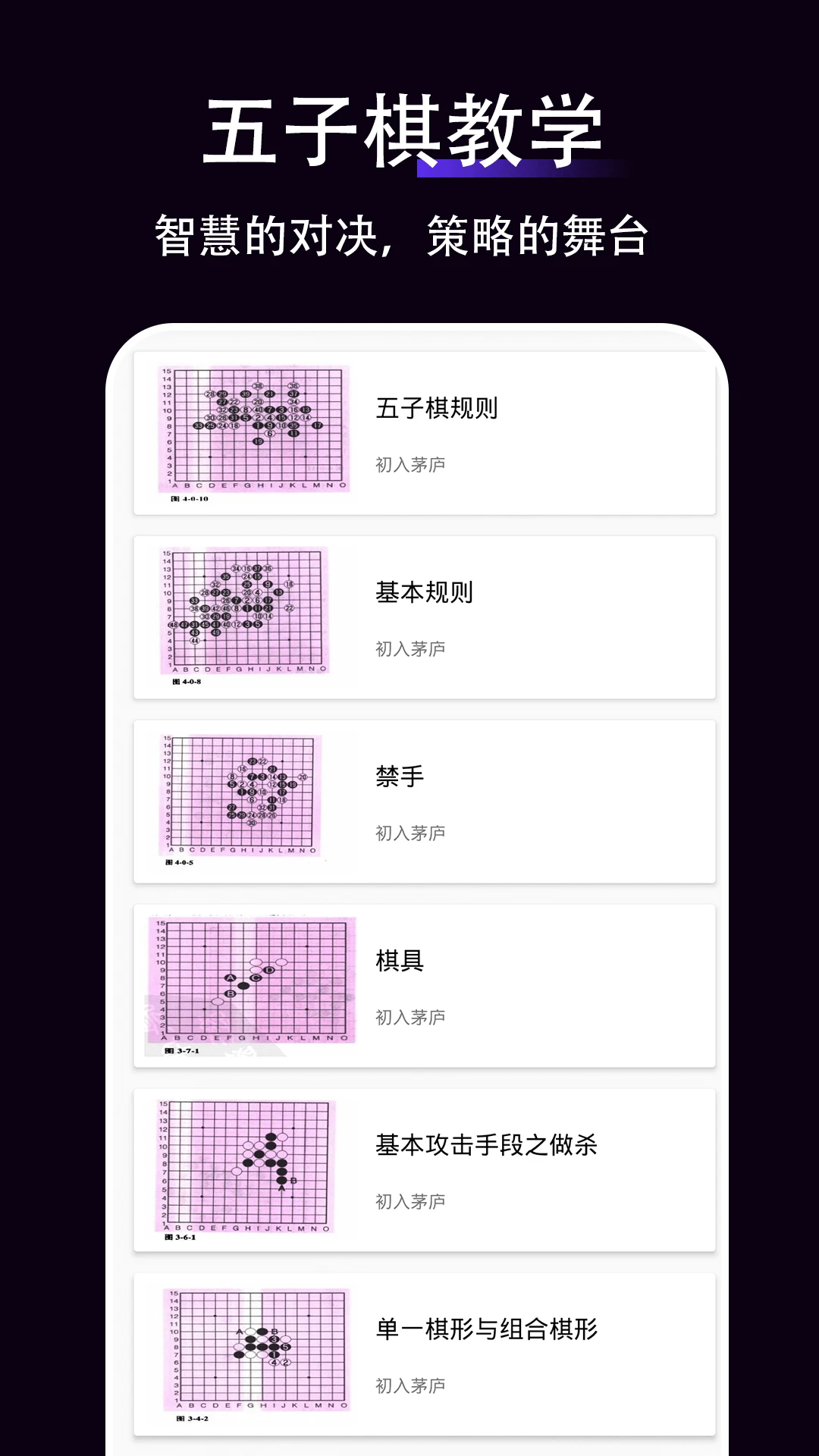 五子棋教学官方版截图