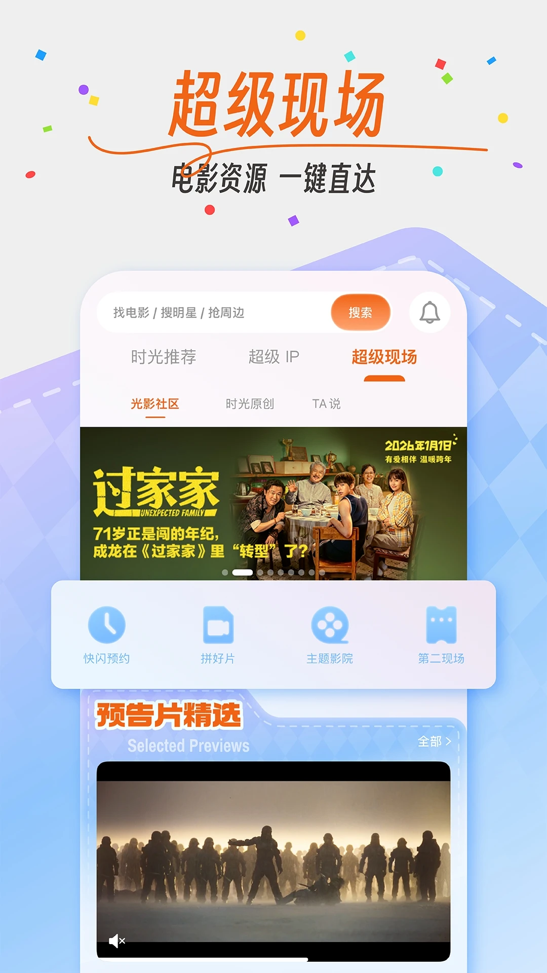 时光网官方版截图