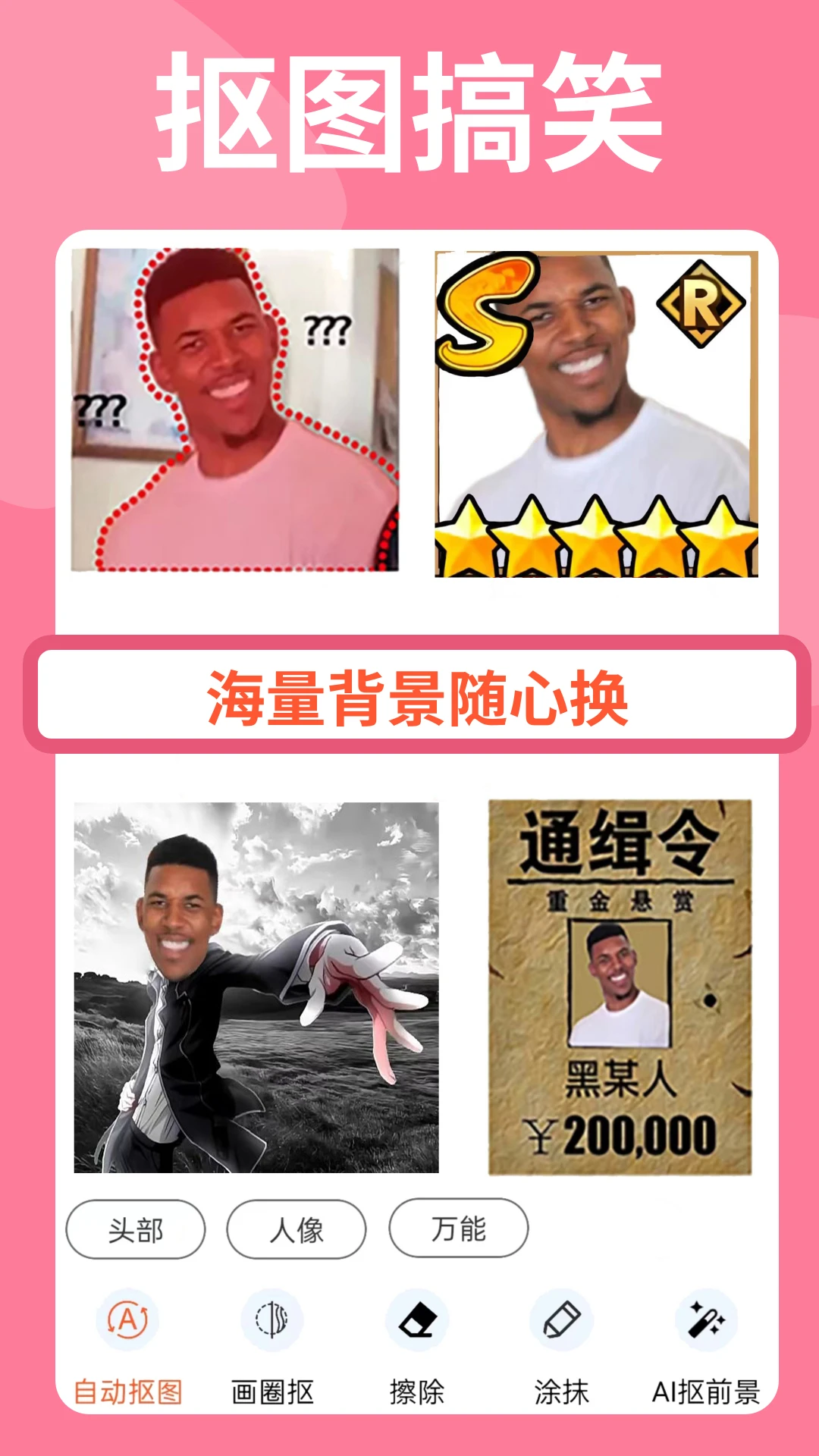 暴走P图官方版截图