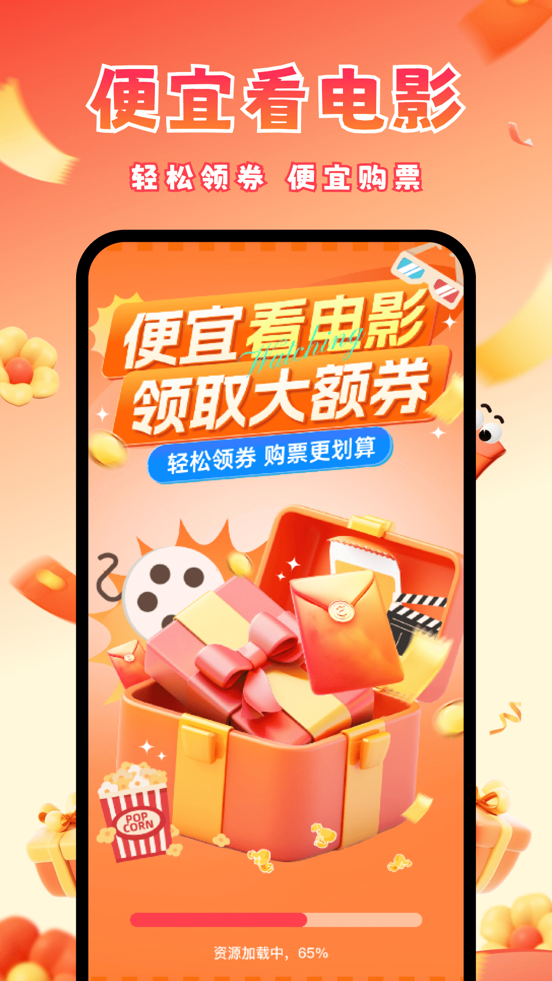 电影票优惠券官方版截图