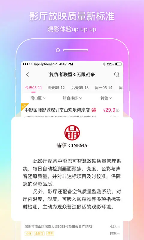 中影电影通官方版截图