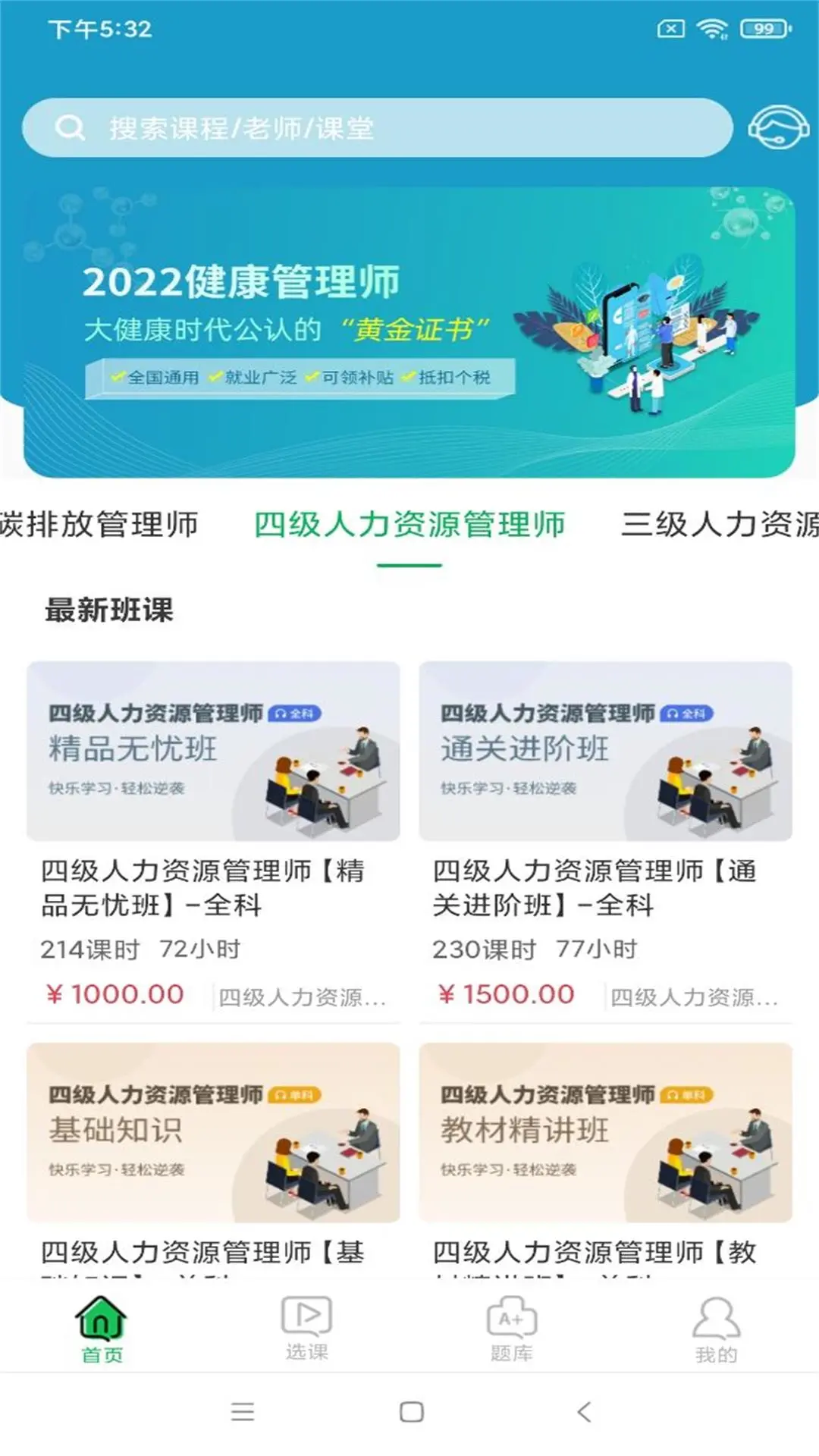 职云课堂官方版截图