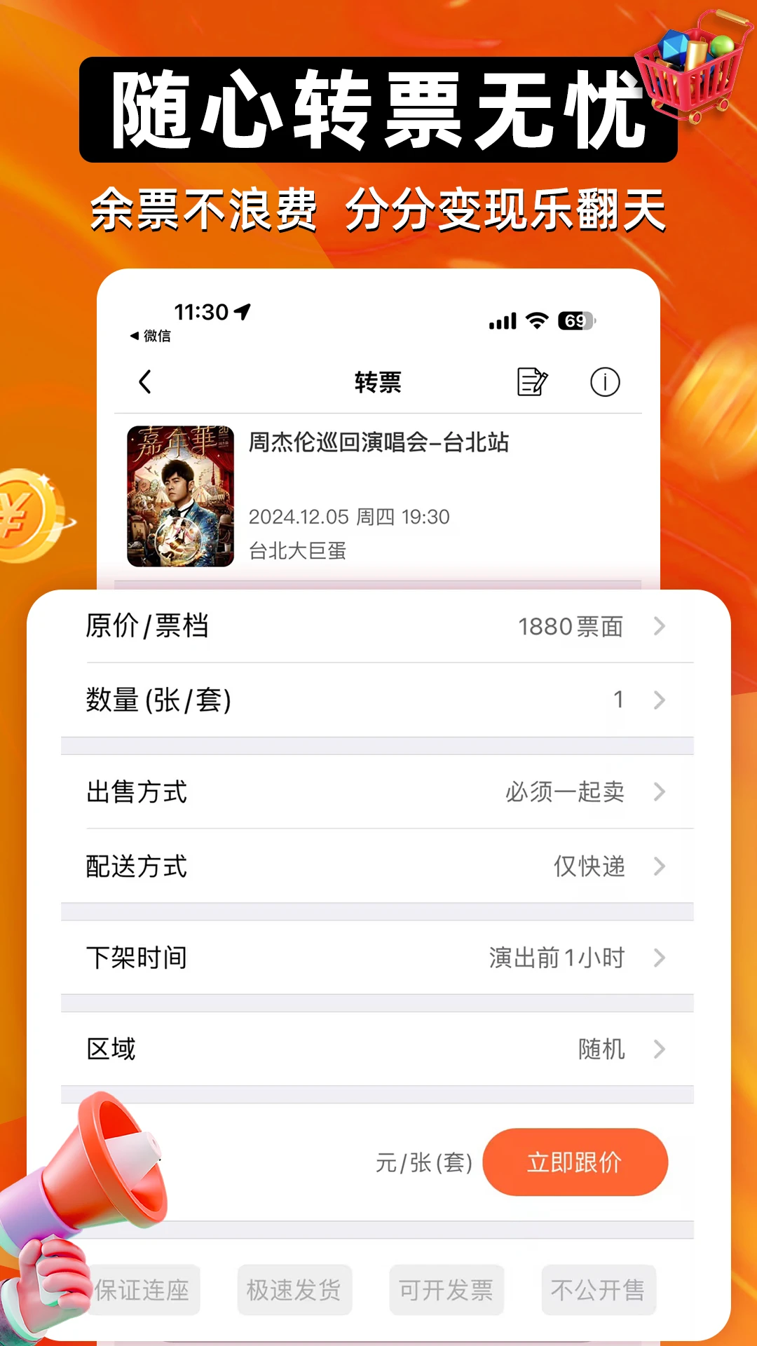有票官方版截图