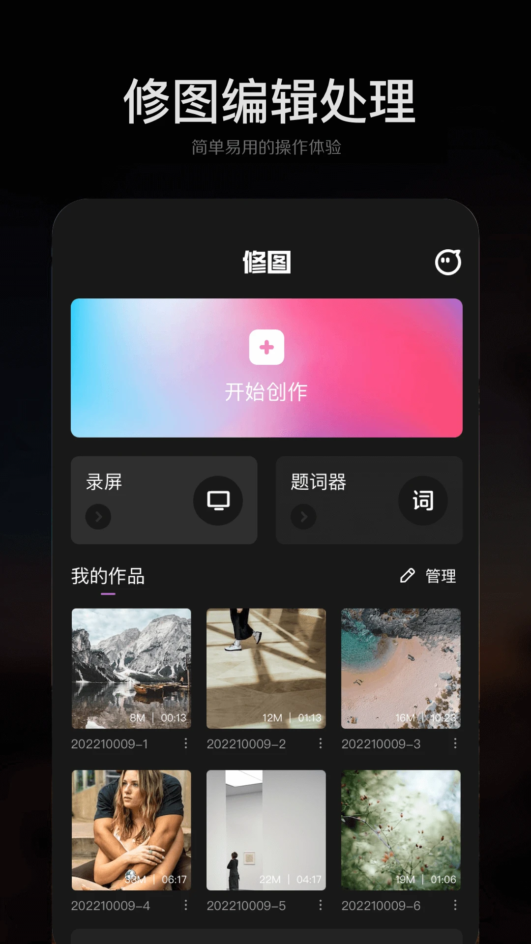 手机ps修图官方版截图