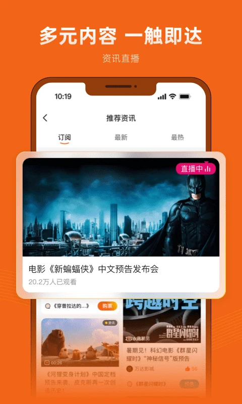 万达影城官方版截图