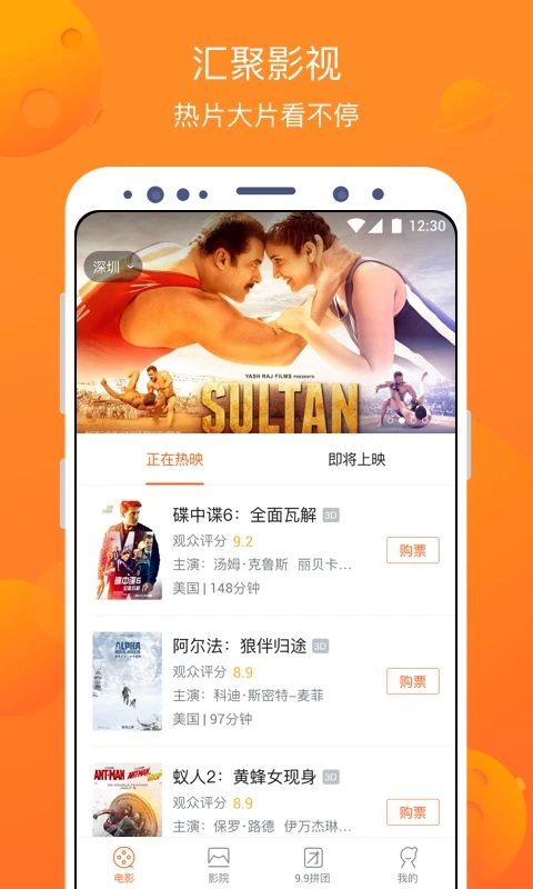 卖座电影官方版截图