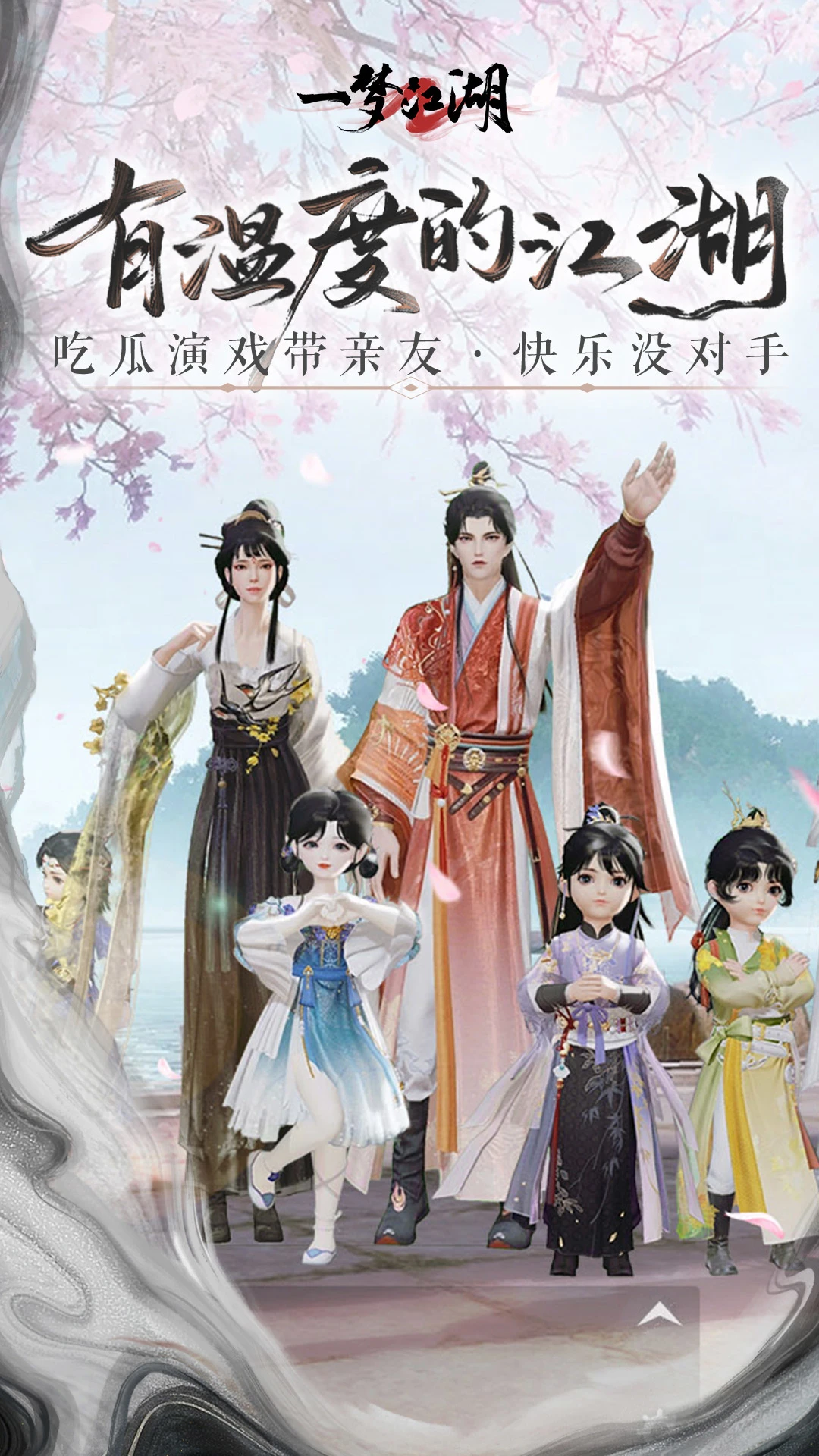 一梦江湖官方版截图