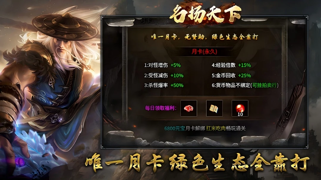 名扬天下官方版截图