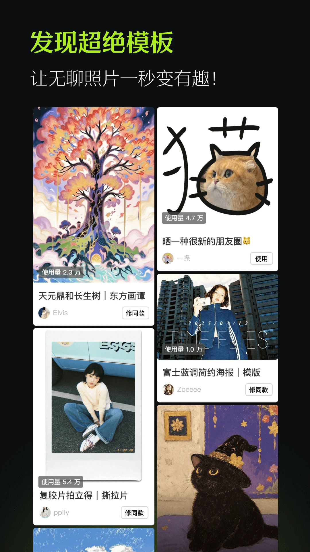 醒图官方版截图