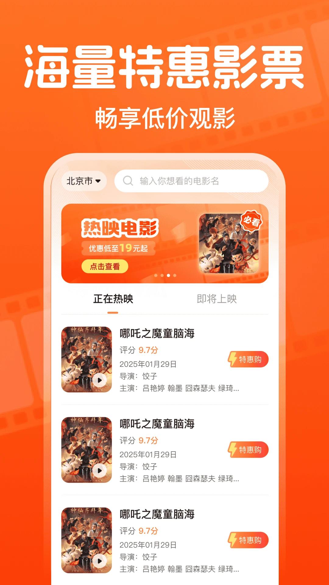 全团特价电影票官方版截图