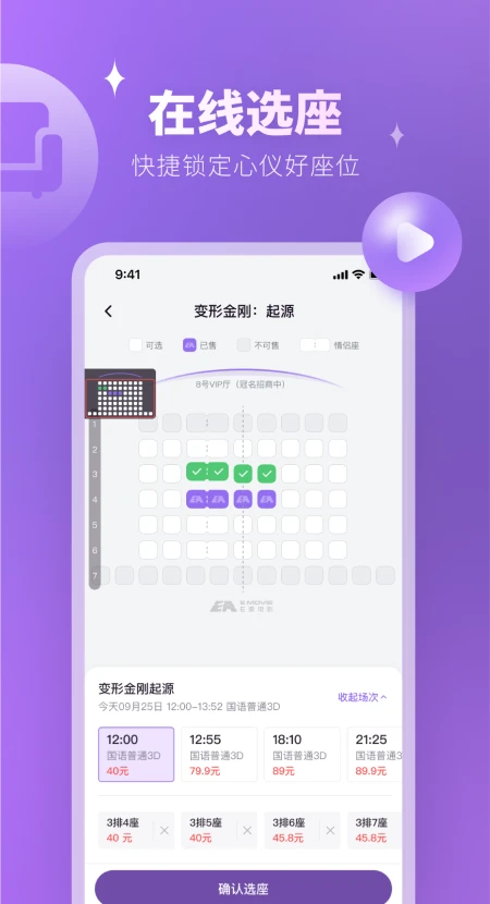 E票电影官方版截图