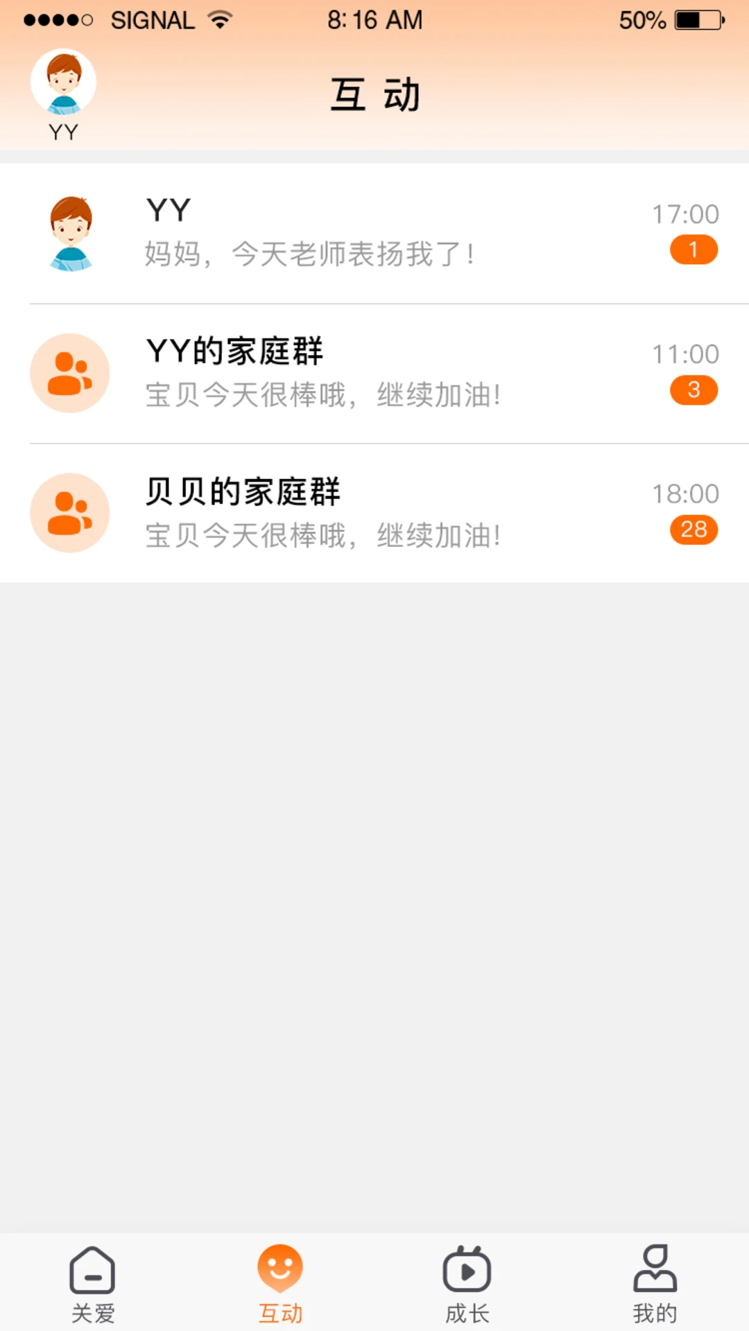 智慧童伴官方版截图