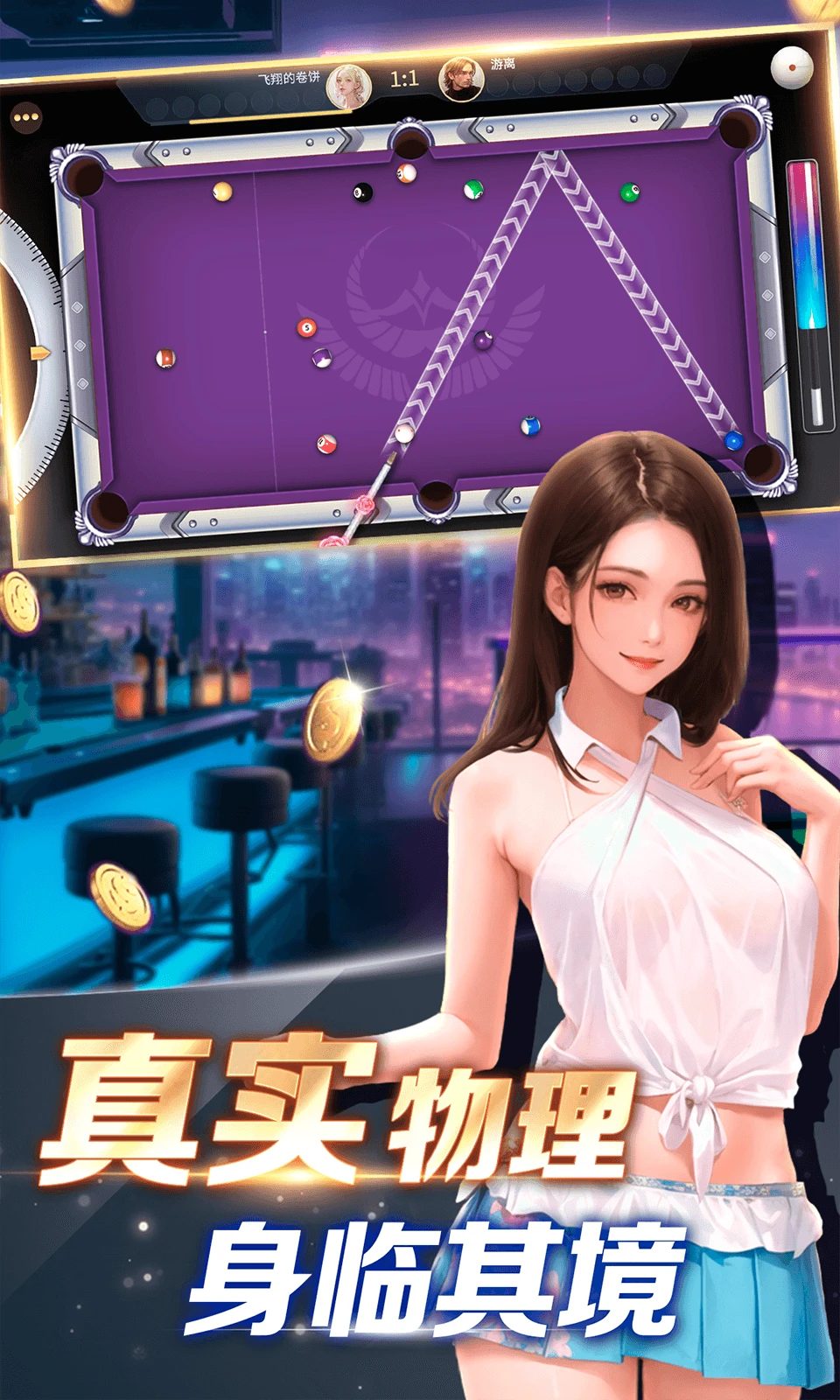 开心台球官方版截图