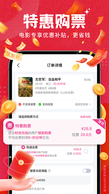 电影票特惠通官方版截图