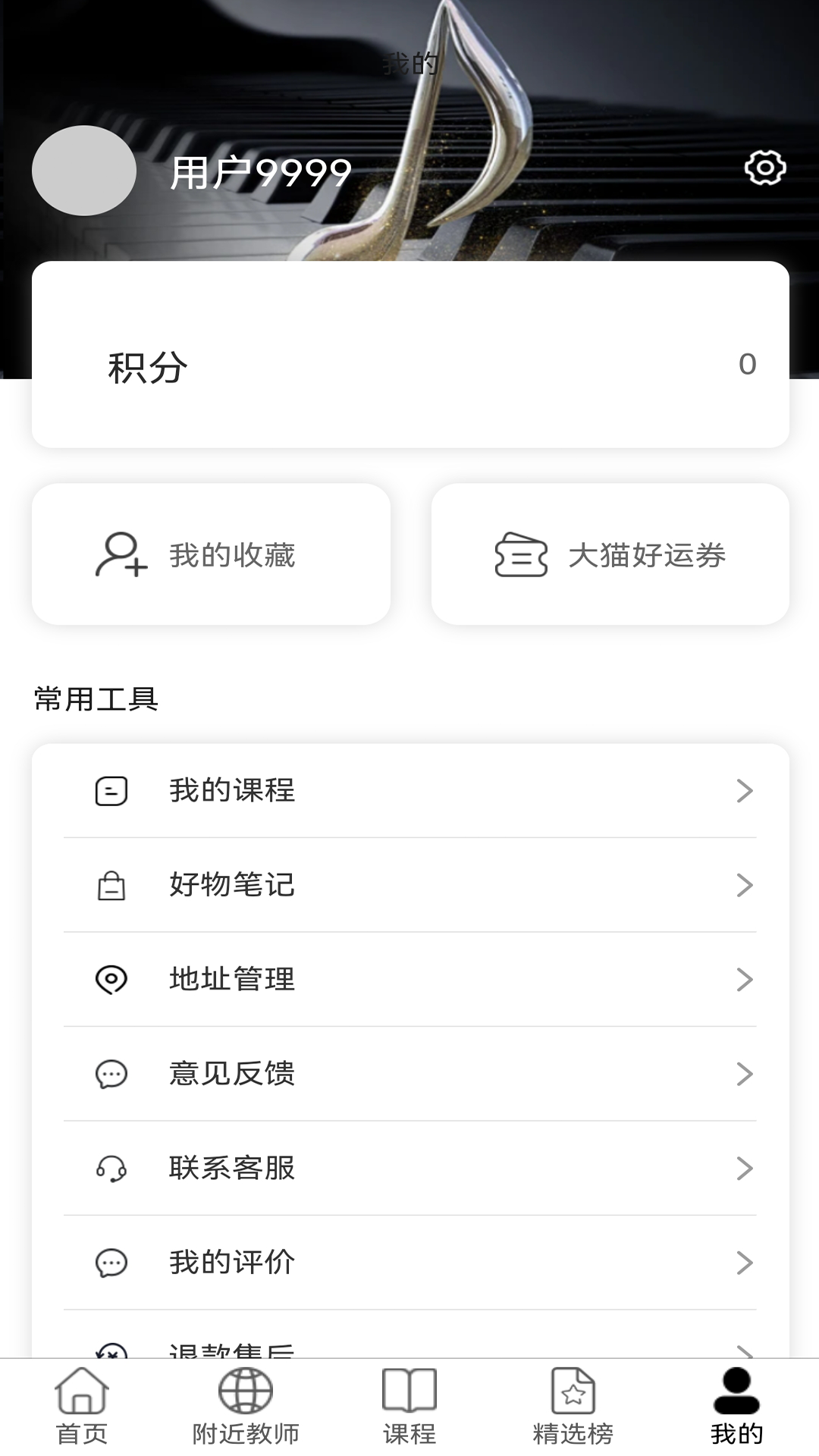 大猫音乐官方版截图