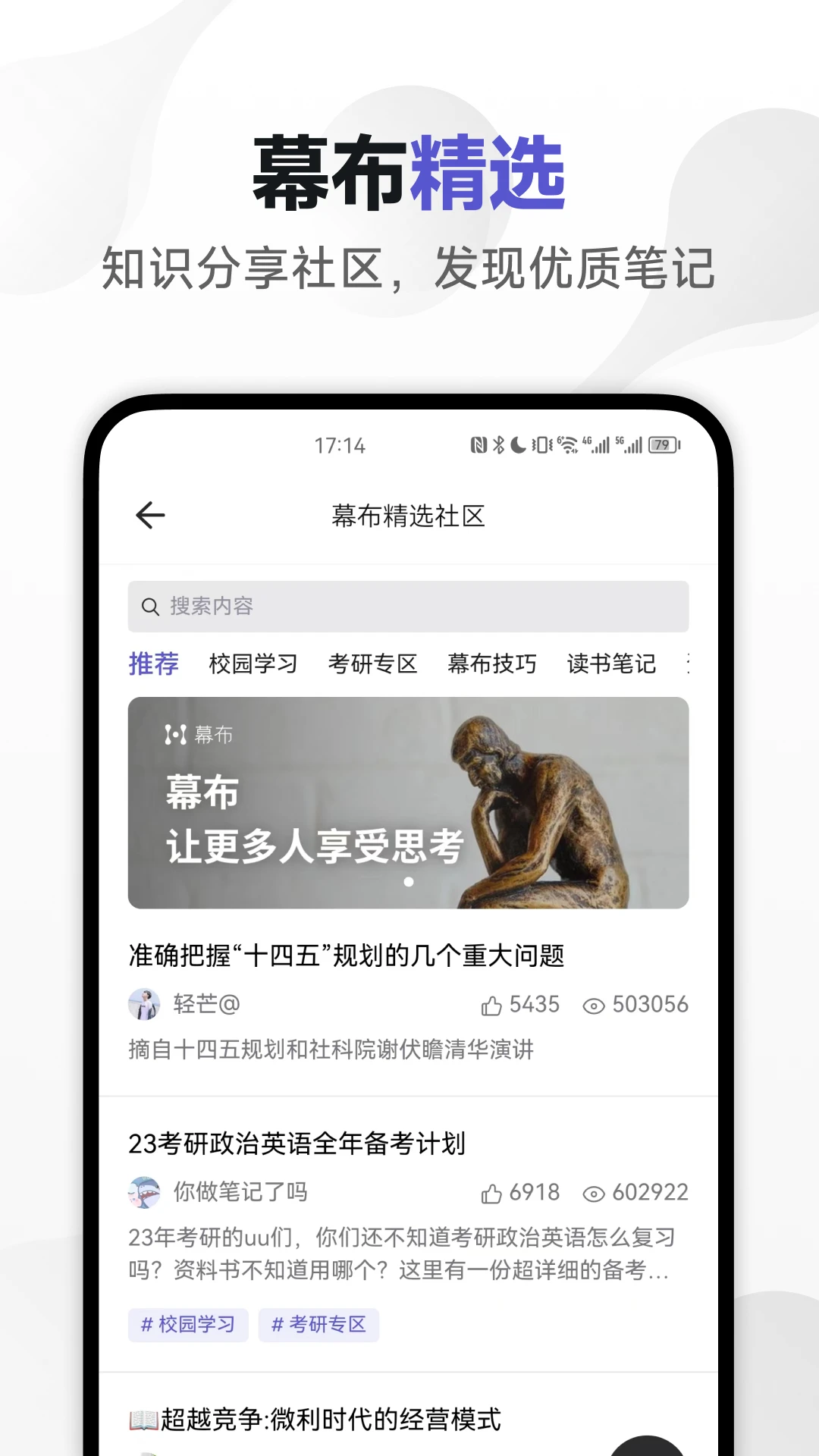 幕布官方版截图