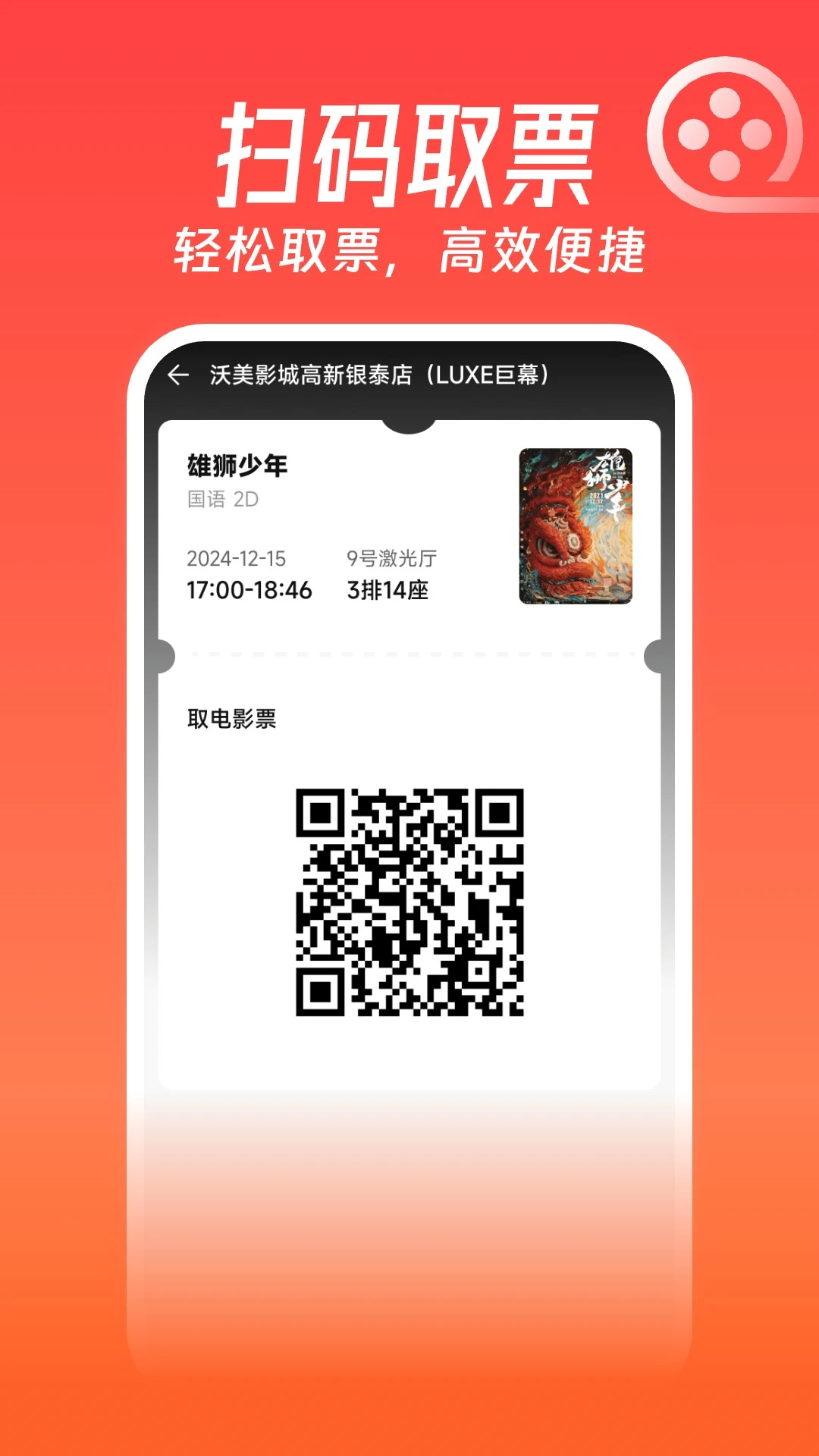 特价电影票订购官方版截图