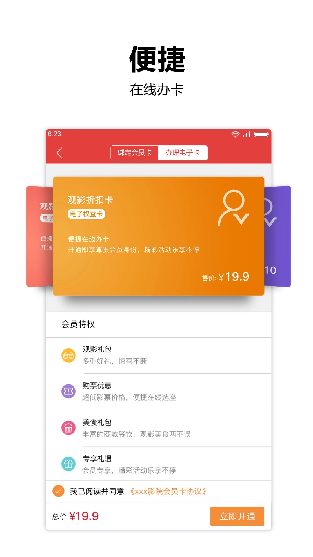 横店电影城官方版截图