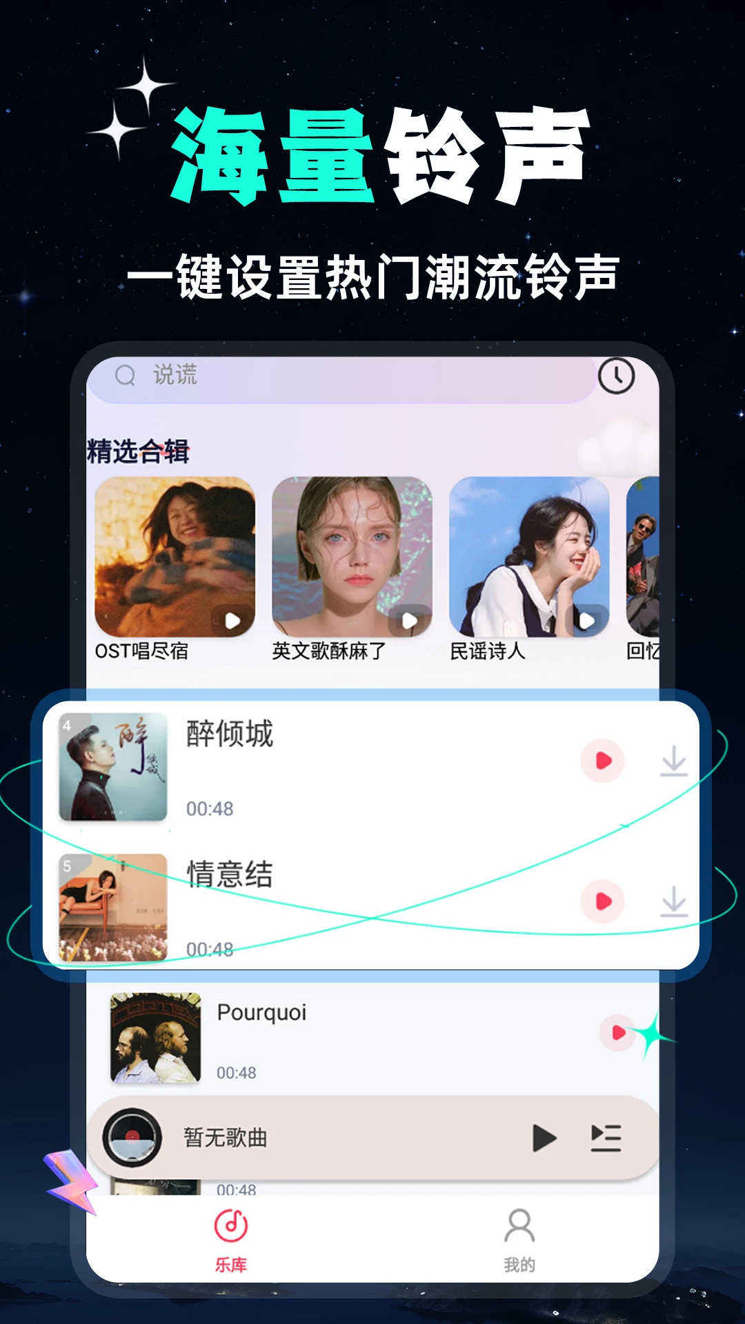 全民免费音乐