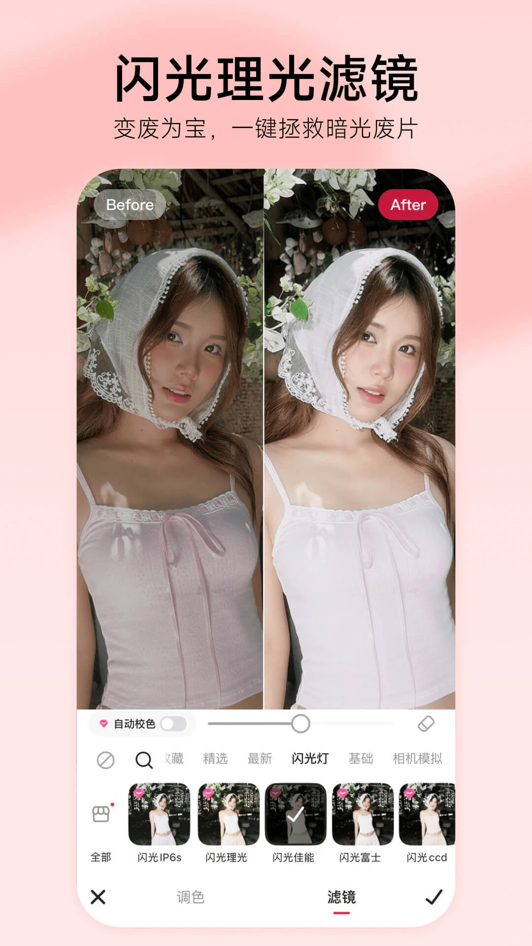 美图秀秀-视频/图片/Live人像精修工具