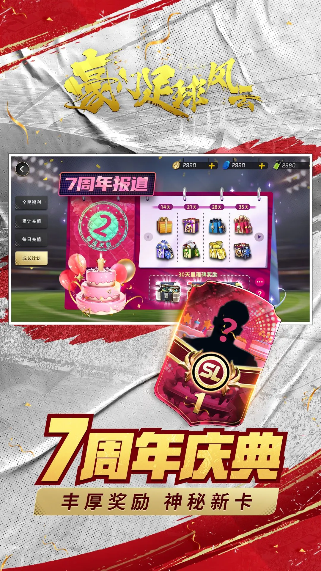 豪门足球风云官方版截图