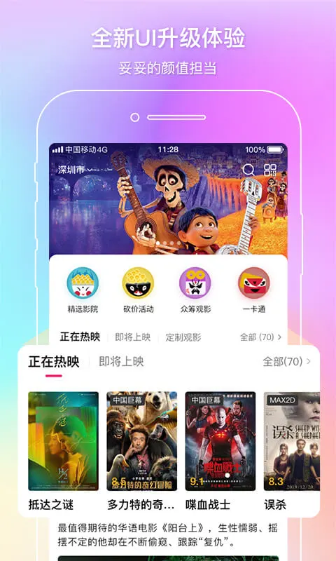中影电影通官方版截图