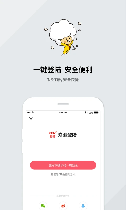 CGV电影官方版截图