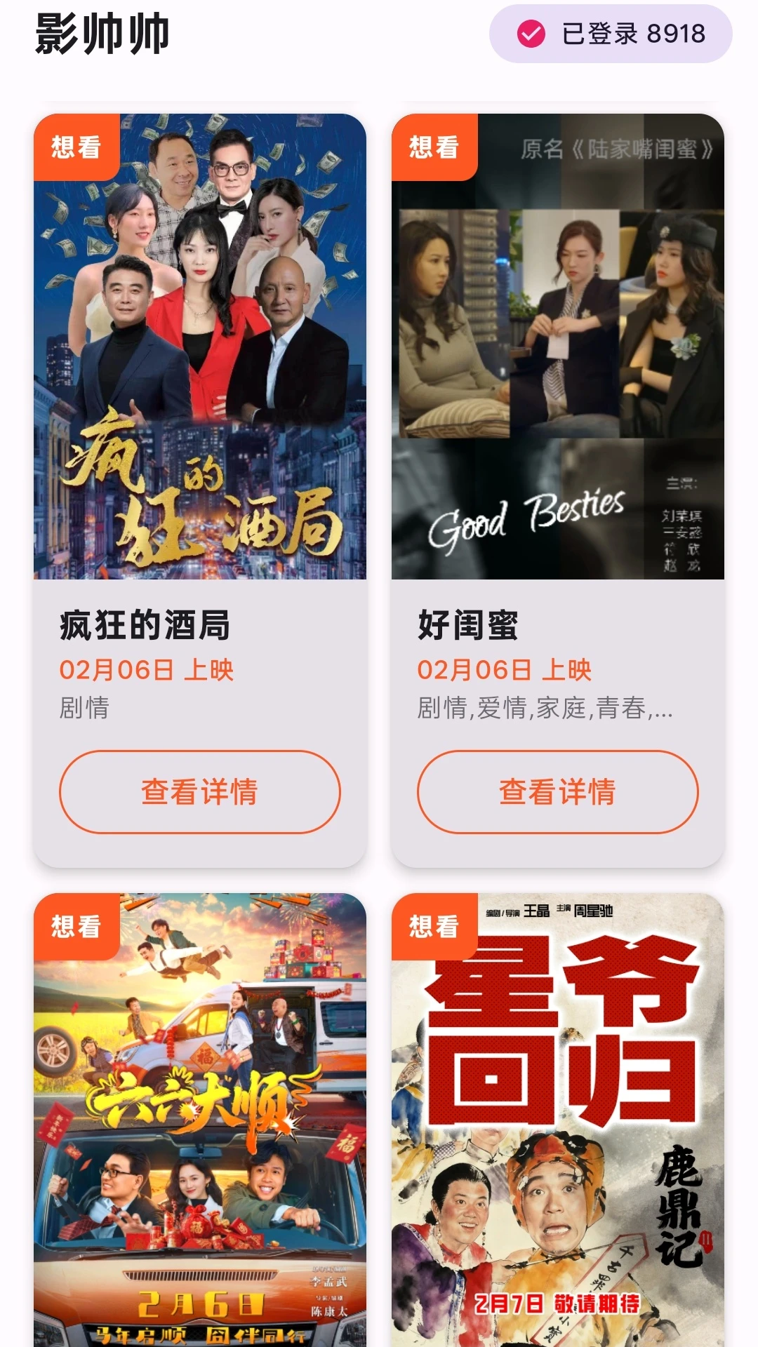 影帅帅特价电影票官方版截图