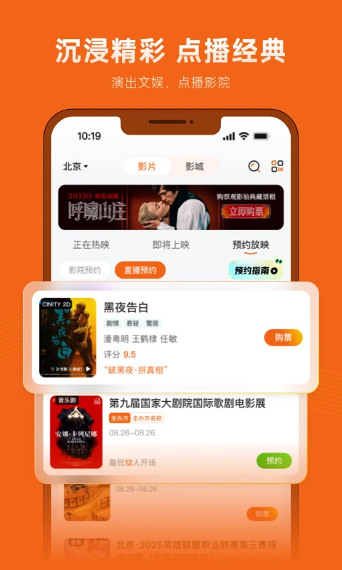 万达影城官方版截图