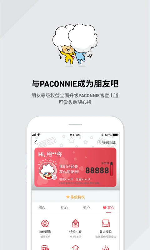CGV电影官方版截图